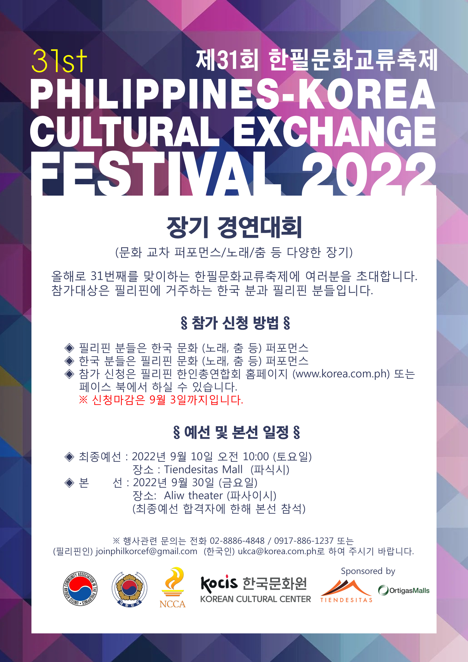 2022_문화축제_포스터_국문_0820.jpg